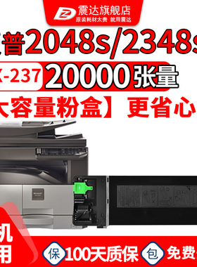 适夏普AR2048NV粉盒2348dv硒鼓sharp夏普2648n 3148n复印机MX237ct墨粉mx238碳粉2421d打印机碳粉盒2821R鼓粉
