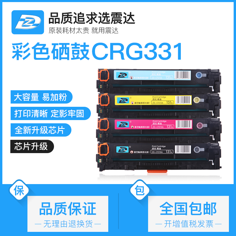 硒鼓crg331墨盒适用佳能canon621彩色激光打印机mf623cm628cw626lbp7100cn7110 8230 8210可加粉8250晒鼓粉盒-封面