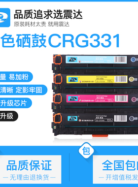 硒鼓crg331墨盒适用佳能canon621彩色激光打印机mf623cm628cw626lbp7100cn7110 8230 8210可加粉8250晒鼓粉盒