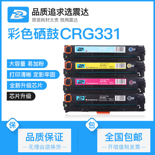 ZD/震达佳能LBP7100硒鼓8230墨盒