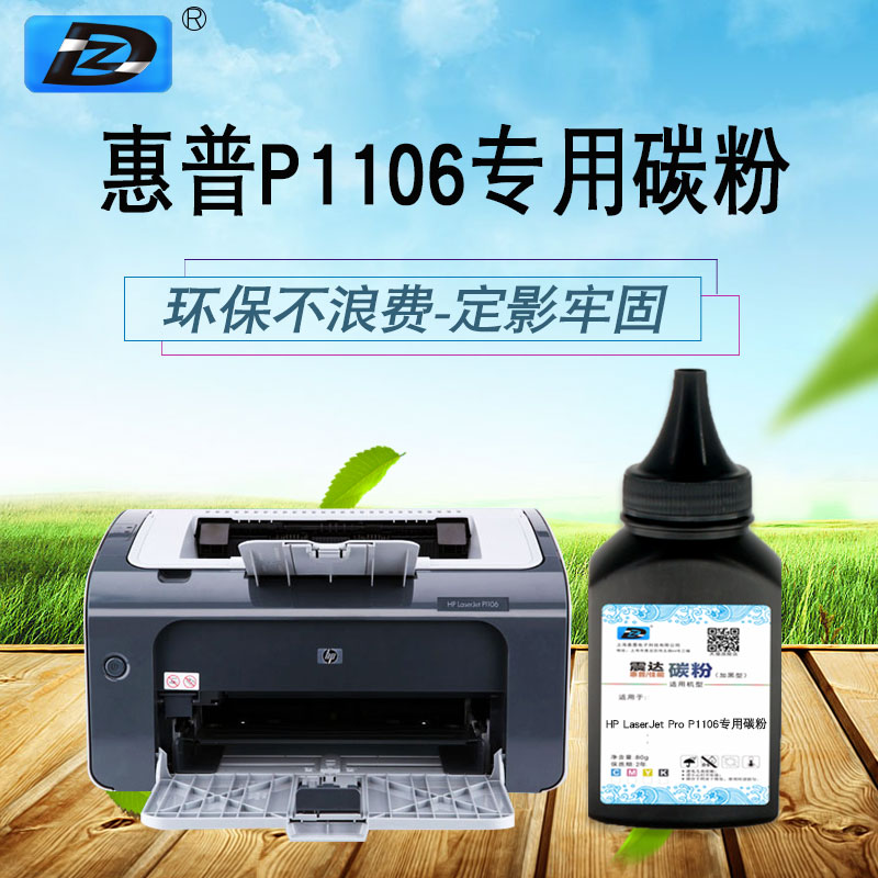 碳粉适用惠普p1106硒鼓适用碳粉hp1106碳粉适惠普p1106碳粉