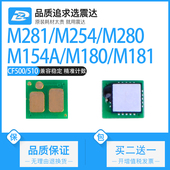 适惠普m281fdw芯片m254dw打印机cf500a硒鼓心片m280nw280cf540a墨盒laserjet202pro203color中文版 计数芯片