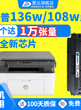 适【惠普136mw硒鼓】hp136w打印机lasermfp136a墨粉盒hplasermfp108w黑色110a碳粉盒laser138p墨盒m136打印鼓