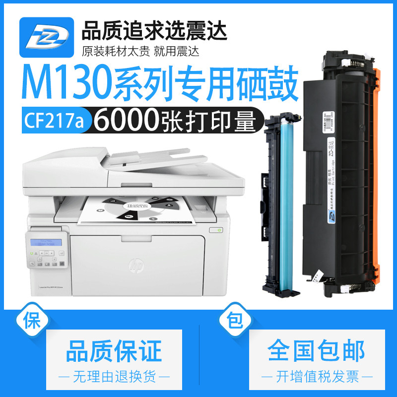 适惠普m130nw硒鼓m102w粉盒hp laserjet mfp m130a102a黑白激光打印机130fw217一体机17a墨盒102fn碳粉cf217a