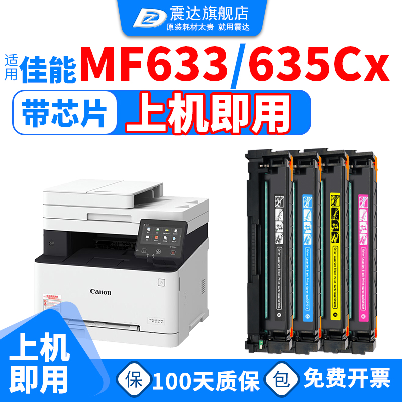 适佳能mf633cdw硒鼓mf635c打印机