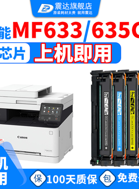 mf633cdw硒鼓适用佳能canon635cx打印机631c墨盒632lbp611Cn613cdw612c粉盒CRG045H墨惠普imageclass612mfb33