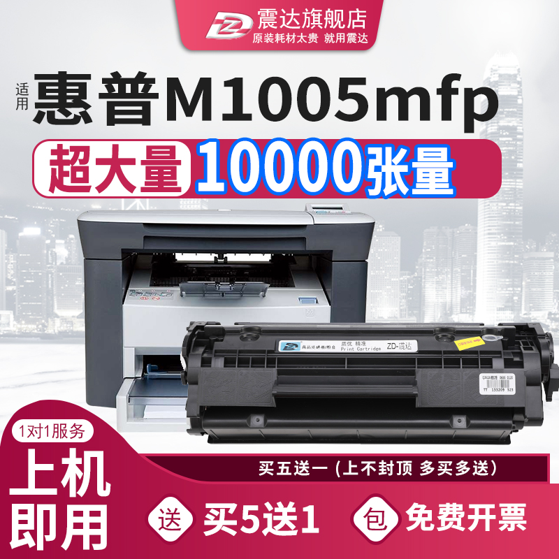 适用惠普m1005mfp硒鼓hp1010m1015 1020碳粉盒1319laserjet1018hp打印机hp1018m1319f1010墨盒hp12碳粉q2612a-封面