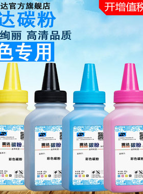 震达彩色碳粉适用惠普m277 377 477 252 452 274 201 410 180 181彩色打印机硒鼓添加佳能633 631 612 613