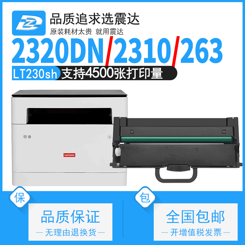 适联想lj2320dn粉盒lj2310n打印机g336dn337硒鼓LE