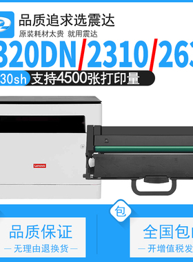 适联想lj2320dn粉盒lj2310n打印机g336dn337硒鼓LENOVO263dns墨盒gm266lt230碳粉lt330鼓架2620h碳粉盒成像鼓