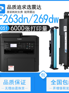 适用于佳能mf263dn硒鼓crg051粉盒CANON mf269dw黑白mf266一体264打印267lbp162dw161激光碳粉盒crg051成像鼓