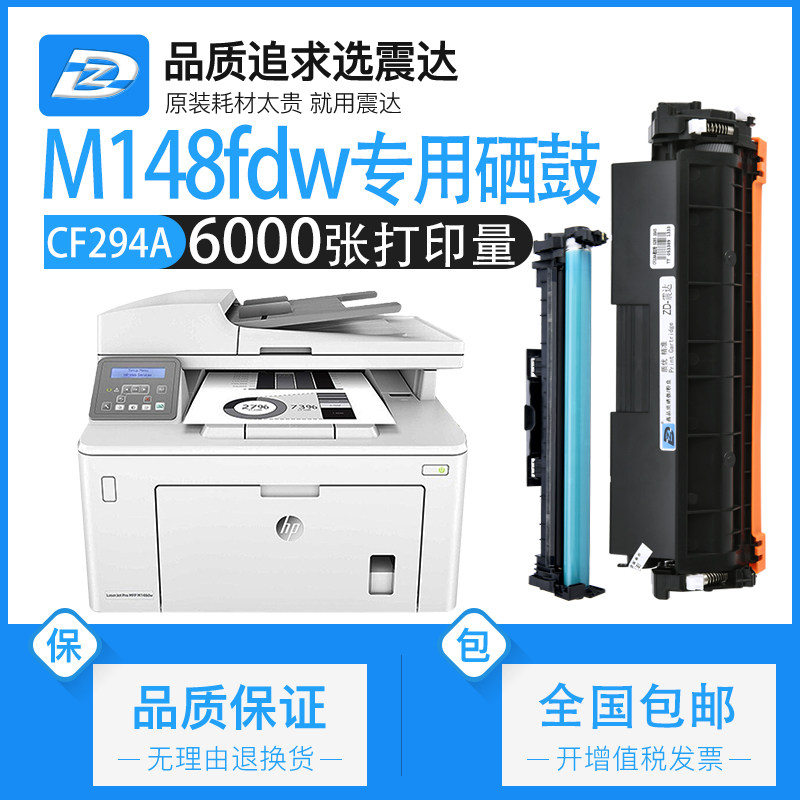适惠普M148dw硒鼓hp148fdw m118d打印机laserjet mfp m149fdn粉盒黑白激光cf294a墨粉盒pro94a晒鼓232a感光鼓