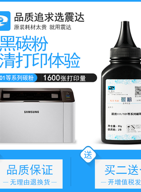 震达适用于三星黑白激光打印机xpress m2071 2070 scx4521f ml1610 3401 2020 1666 1043 101 1710碳粉墨粉