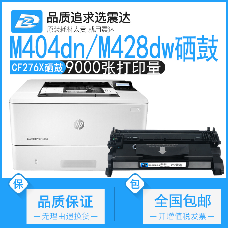 适用惠普m404dw硒鼓hp428fd打印机cf258a墨盒cf276x粉盒佳能crg057h226dw晒鼓lbp228x易加粉mf443dw441dw449x