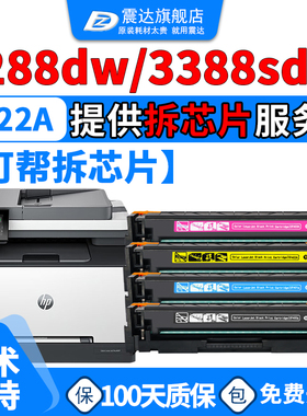 适惠普3388sdw硒鼓Color Laserjet Pro 3288dn hp3288dw打印机墨盒mfp彩色拆芯片墨粉W2220A/222A芯片粉盒
