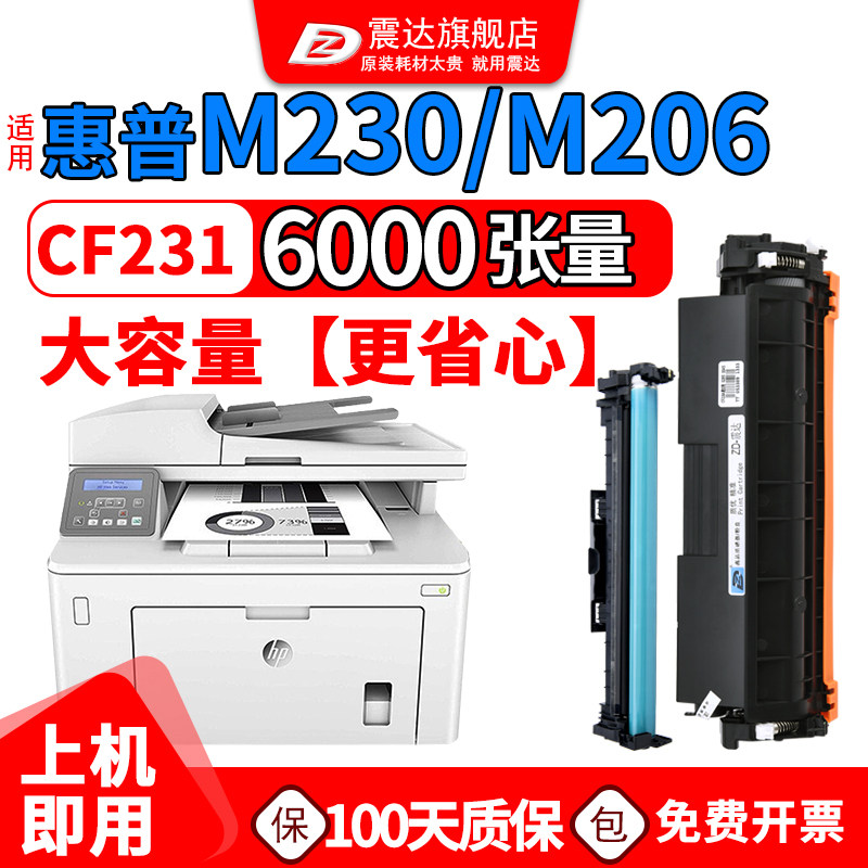适用于惠普m206dn粉盒M230sdn打印机cf231a硒鼓hp206碳粉盒mfp230fdw黑白墨粉盒Ultra M206dn碳粉mfp31A墨盒