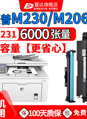 适用于惠普m206dn粉盒M230sdn打印机cf231a硒鼓hp206碳粉盒mfp230fdw黑白墨粉盒Ultra M206dn碳粉mfp31A墨盒