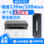 lasermfp136w 138p 136wm 一体机 震达适用于惠普hp 108w 136nw 惠普hplasermfp108a 138pnw打印机hp110a硒鼓