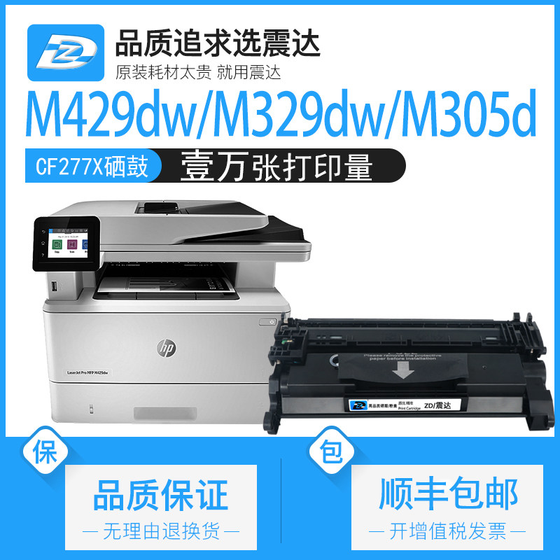 适惠普m329dw硒鼓hp429dw405d打印机cf277a墨盒m305d 405dn激光laserjet一体机mfp305fdn黑白x77a晒鼓m429fdw