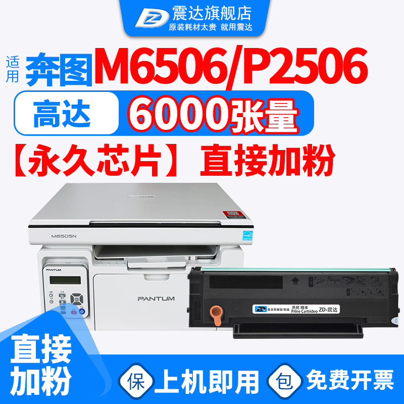 震达奔图m6506nw打印机硒鼓pd206