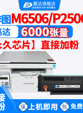 适奔图m6506nw硒鼓m6556打印机p2506w奔腾m6606nw粉盒p2510墨盒pantum6506pantumm6556碳粉pantump2506墨粉盒