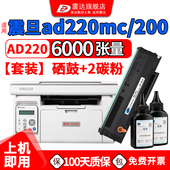 适用于震旦ad220mc硒鼓ad200ps打印机ad220墨盒AURORA碳粉盒ad220mnw黑色ad220mnf墨粉220mc鼓墨粉盒addt200
