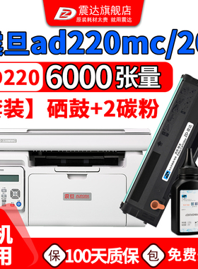 适震旦ad220mc硒鼓ad200ps打印机ad220墨盒AURORA碳粉盒ad220mnw黑色ad220mnf墨粉220mc晒鼓墨粉盒addt200鼓