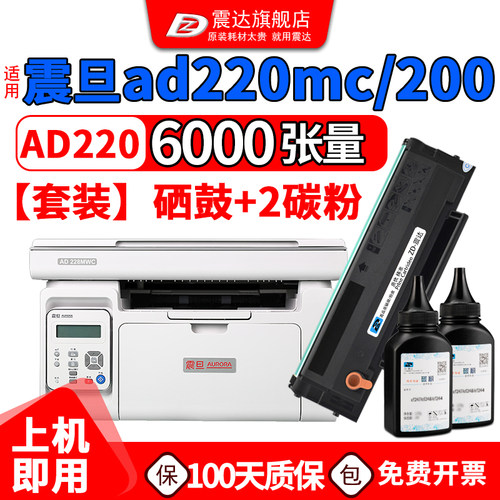ZD/震达震旦ad220mc硒鼓ad200