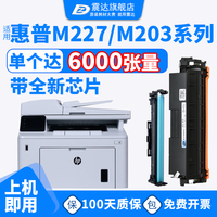 适用惠普m227fdw硒鼓hp203dw227sdn打印机cf230a粉盒m203d碳粉盒fdn227d墨盒hpm黑色mfpm芯片laserjetpromfpm