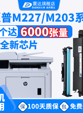 cf230a粉盒适用于惠普hp laserjetpro m227fdw m227sdn一体机hp m203dw m203d打印机cf230a硒鼓cf232a成像鼓