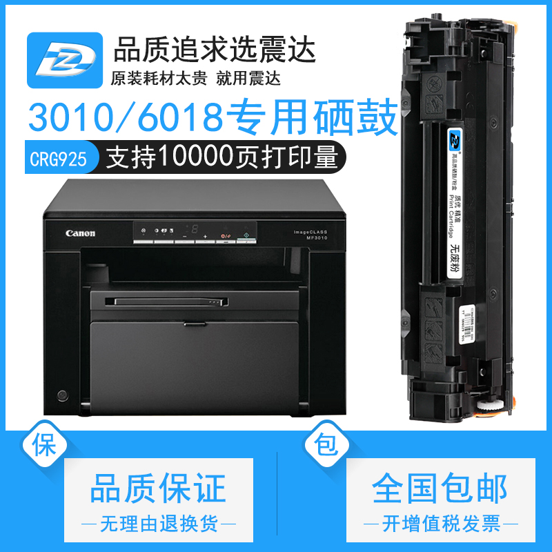 ZD/震达适佳能lbp6018硒鼓912墨