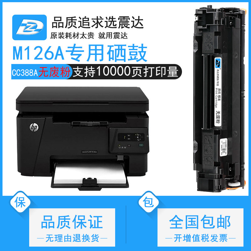 适惠普m126a打印机硒鼓hp laserjet mfp pro m125nw黑白激光复印一体机易加粉晒鼓hp惠普碳粉laserjetpromfpm