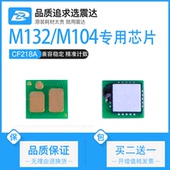 芯片适用惠普m132fw粉盒104m102a130nw148fw打印机芯片118m227fdw203dn成像鼓18a芯片230a佳能113mf112心片94