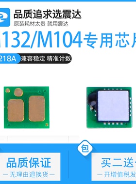 芯片适用惠普m132fw粉盒104m102a130nw148fw打印机芯片118m227fdw203dn成像鼓18a芯片230a佳能113mf112心片94