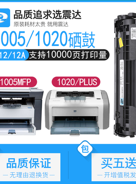 适用于惠普1020硒鼓m1005mfp墨盒m1319p1018碳粉盒laserjet1022激光黑白p1010plus打印机12a鼓q2612粉lbp2900