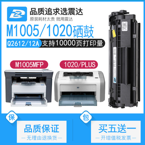 ZD/震达适惠普1020/m1005硒鼓12A