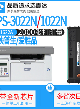 适映普生3022n硒鼓YPS1022n打印机icsp3122na墨盒40022nh激光ypsen22a粉盒icspyps-3022爱胜品td1622碳粉1022