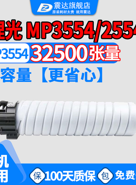 适理光mp3554粉盒MP2554/MP3054/MP3354/MP3554/MP2555/MP3055/MP3555Ricoh Aficio复印机IM3500/3000/2500墨