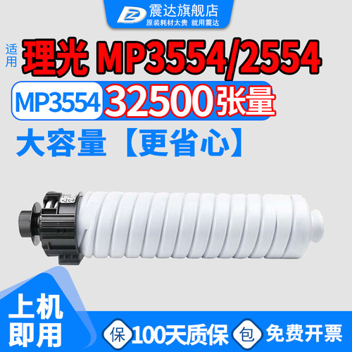震达理光mp3554粉盒MP2554粉盒墨