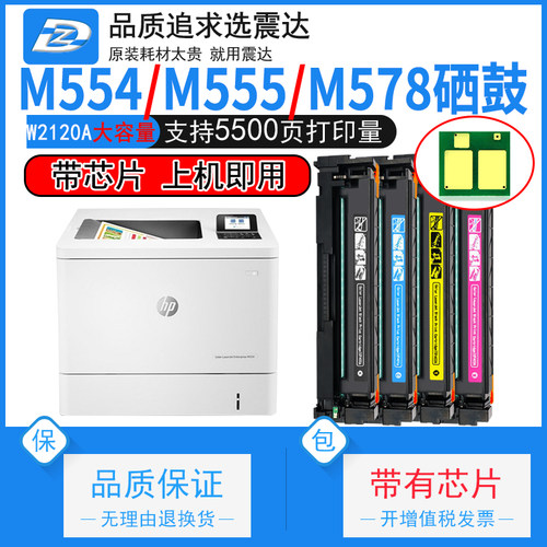 惠普m554dn硒鼓m555dw打印机212
