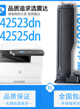 适用于惠普m42523dn硒鼓hp42525dn打印机laserjet黑白A3墨粉盒mfp1334粉盒laserjetmfpm334s334a激光mfpm载体
