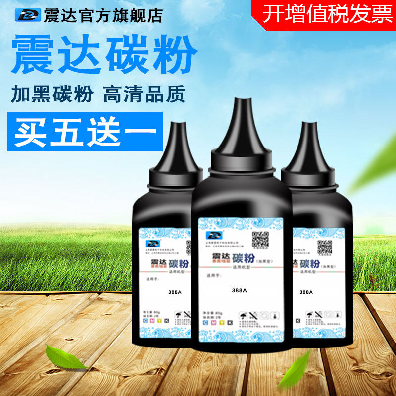 震达88a添加粉适用于惠普cc388a易加粉硒鼓碳粉hp通用墨粉|msdalam kategori peralatan pejabat/Supplies/Perkhidmatan yang berkaitan, kategori Toner bekalan kartrij, toner/toner - dari Buy2taobao.com untuk memberikan perkhidmatan ejen Taobao profesional membeli