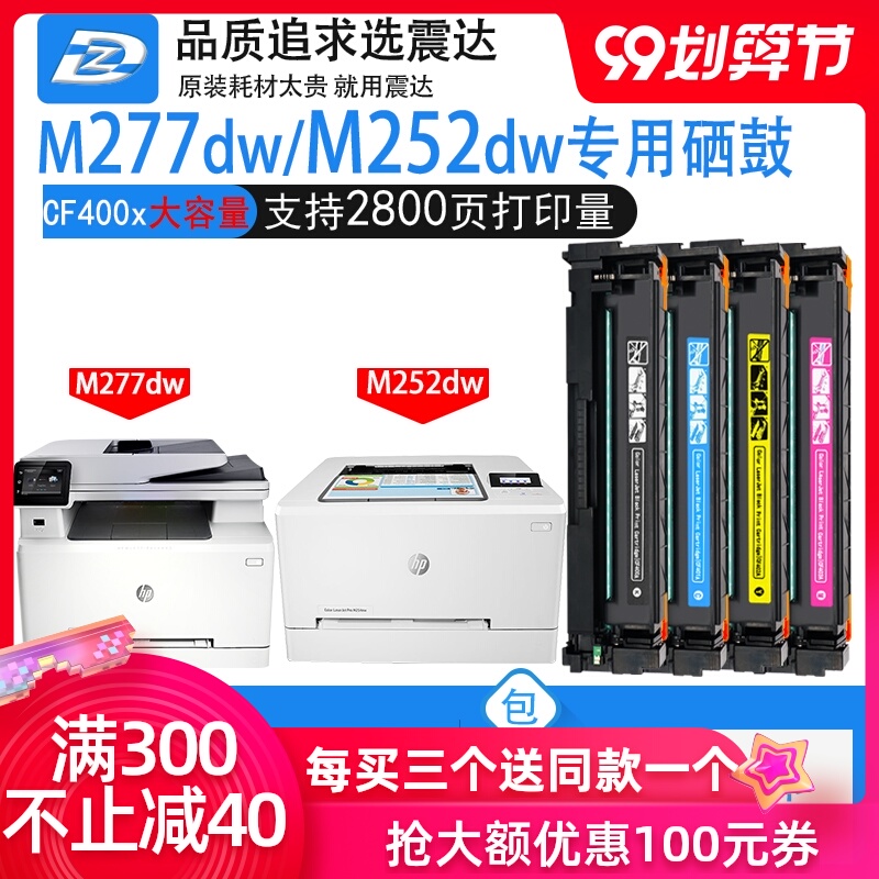 适惠普m277dw硒鼓m252n m274n彩色激光hp打印机cf400a墨盒color252fdw粉盒laserjet pro201a碳粉cf400粉盒mfp