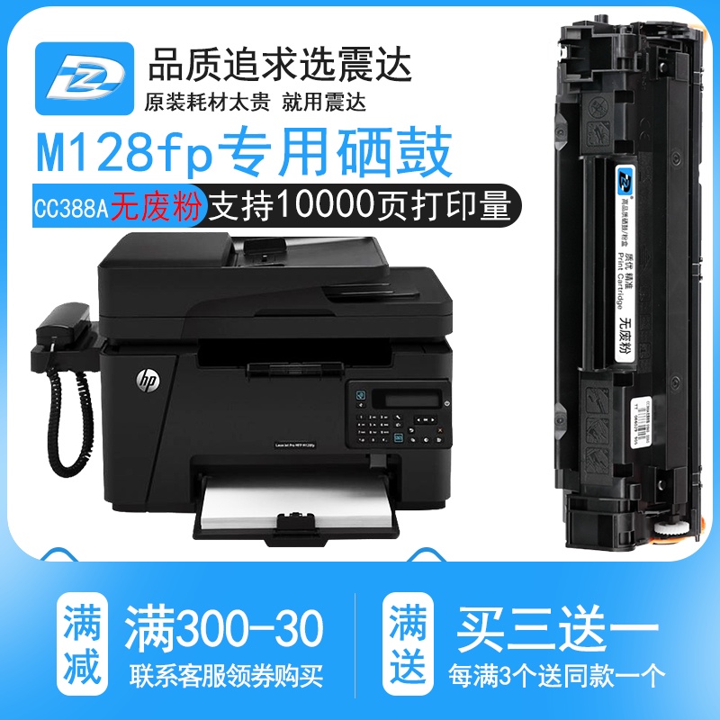 震达适惠普m128fn硒鼓hp laserjetpromfpm128fw fp打印机一体机易加粉晒鼓hp惠普碳粉墨盒laserjet pro mfp m