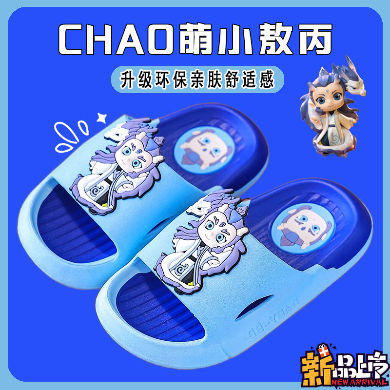 2025新款哪吒拖鞋敖丙拖鞋儿童夏季居家防滑男童拖鞋女孩亲子网红,童鞋/婴儿鞋/亲子鞋,儿童凉拖鞋,淘宝优惠券,粉丝福利购,淘宝优惠卷