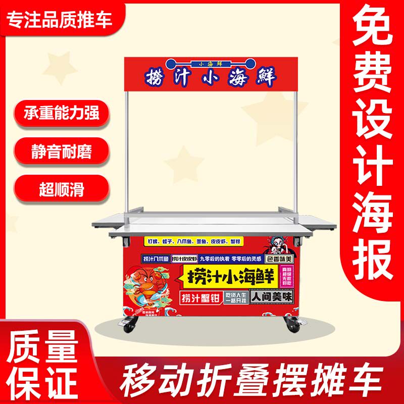摆摊小推车折叠桌夜市小吃烤肠柠檬茶冰粉便携式移动可手推地摊车