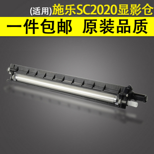 适用 富士施乐 SC2020显影仓 SC2022 黑红黄蓝 显影器 组件