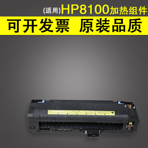 适用全新惠普HP8100定影组件