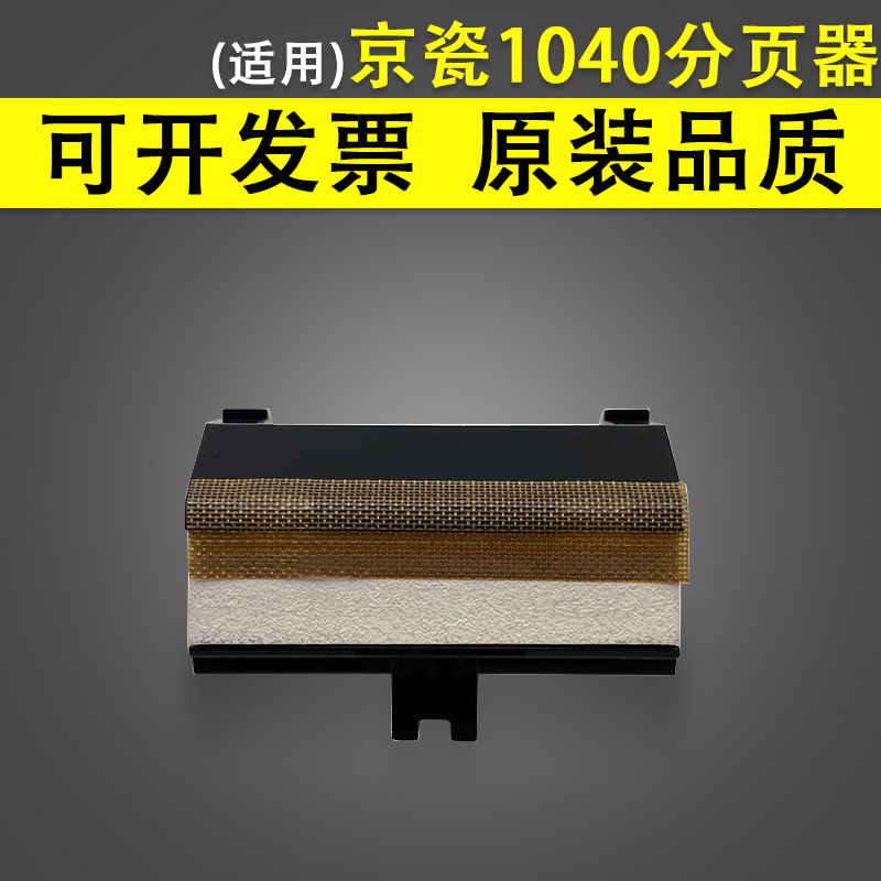适用京瓷FS10201040分页器