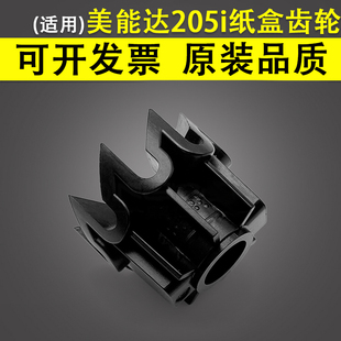 适用 美能达205i 215i 226i 246i 266i 306i 7121i 7221i纸盒齿轮
